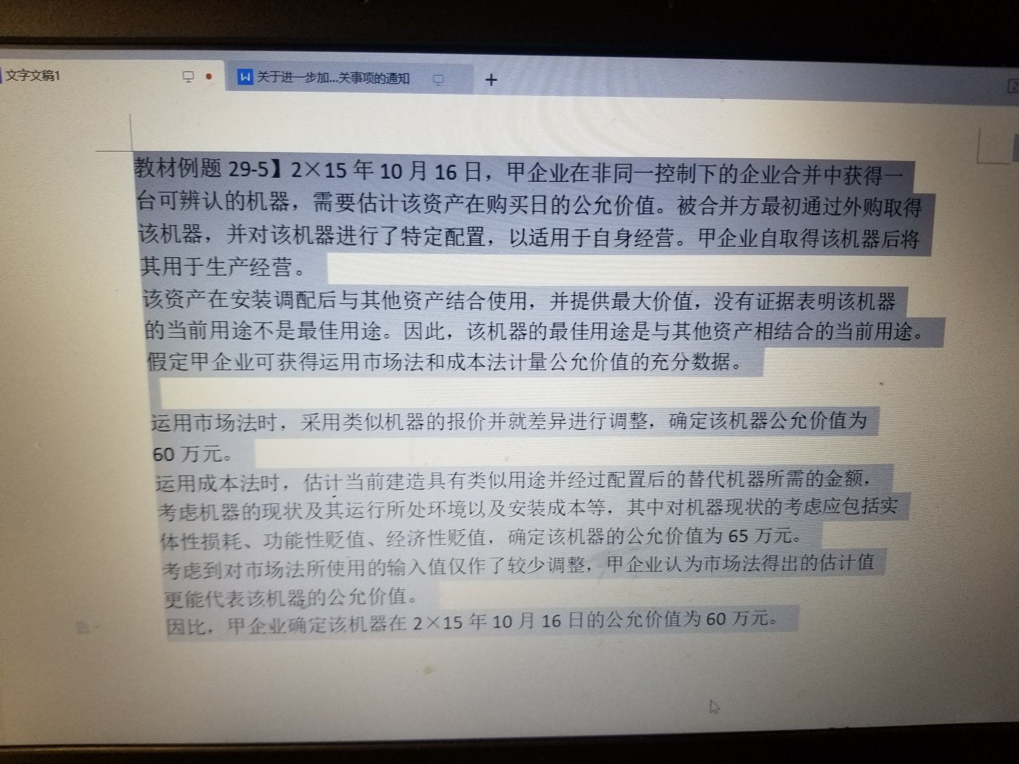 问,这个题我不懂,为何选60?是答案自说自话?说公允价值计量是层次最低为准,那在层次内,是不是以变量调整最少为准?由此题可以得出?-财华仁和问答