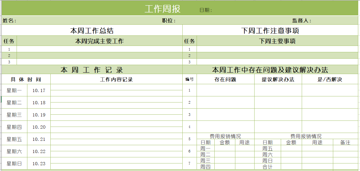 excel工作总结数据分析表excel工作周报