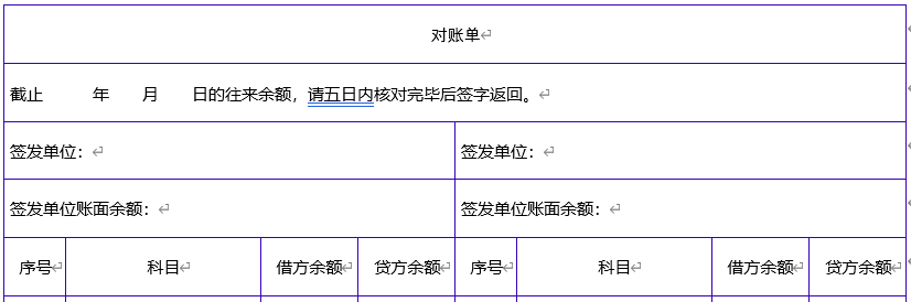 【word】往来账款对账单