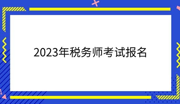 报名.png
