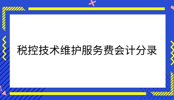 税控.png
