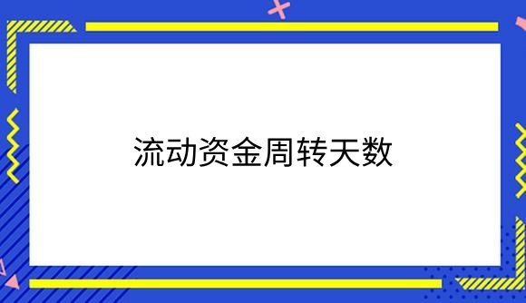 快速借款：解救资金困境的高效解决方案